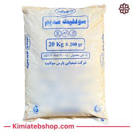 سولفیت سدیم (20 کیلویی)-Sodium Sulfite